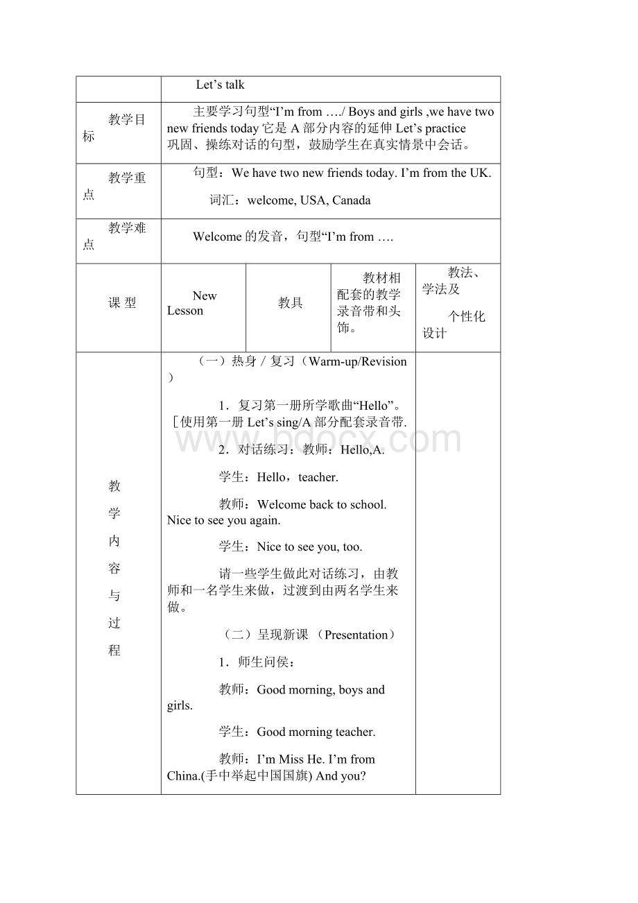 人教PEP三年级下册英语全册教案Word文件下载.docx_第3页