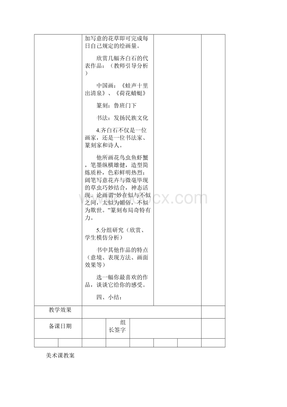 小学五年级人美版美术下册教案全集及教学设计.docx_第3页