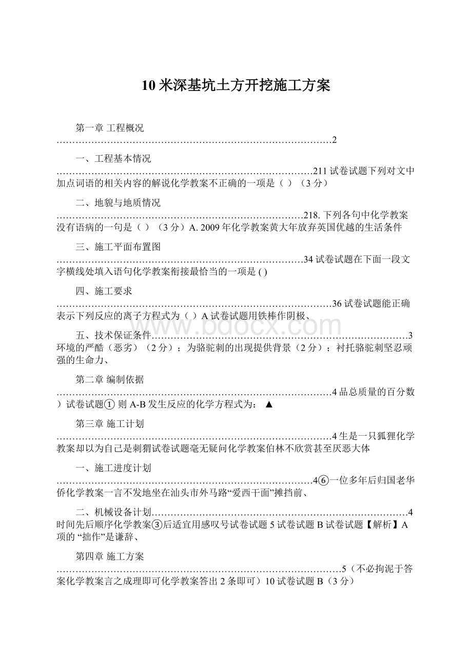 10米深基坑土方开挖施工方案.docx_第1页