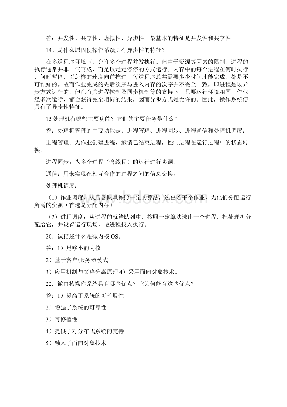 计算机操作系统第四版10重印版课后题答案汇编.docx_第2页