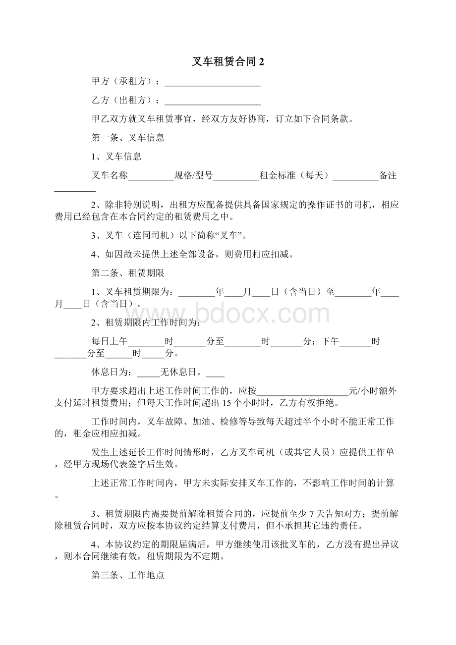 叉车租赁合同5篇文档格式.docx_第2页