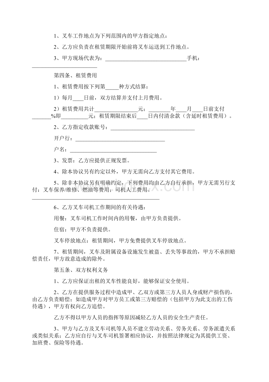 叉车租赁合同5篇.docx_第3页