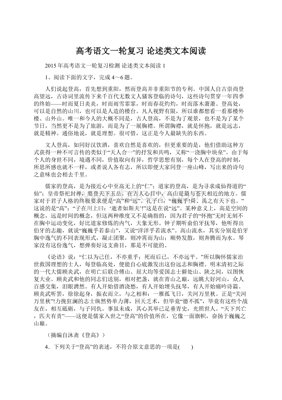 高考语文一轮复习 论述类文本阅读.docx