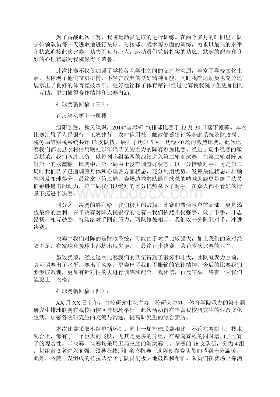 排球赛新闻稿.docx_第2页