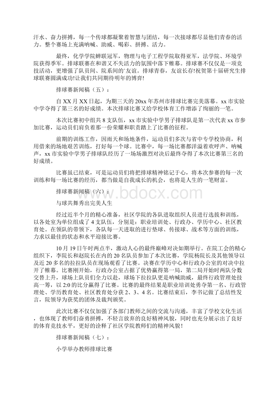 排球赛新闻稿.docx_第3页