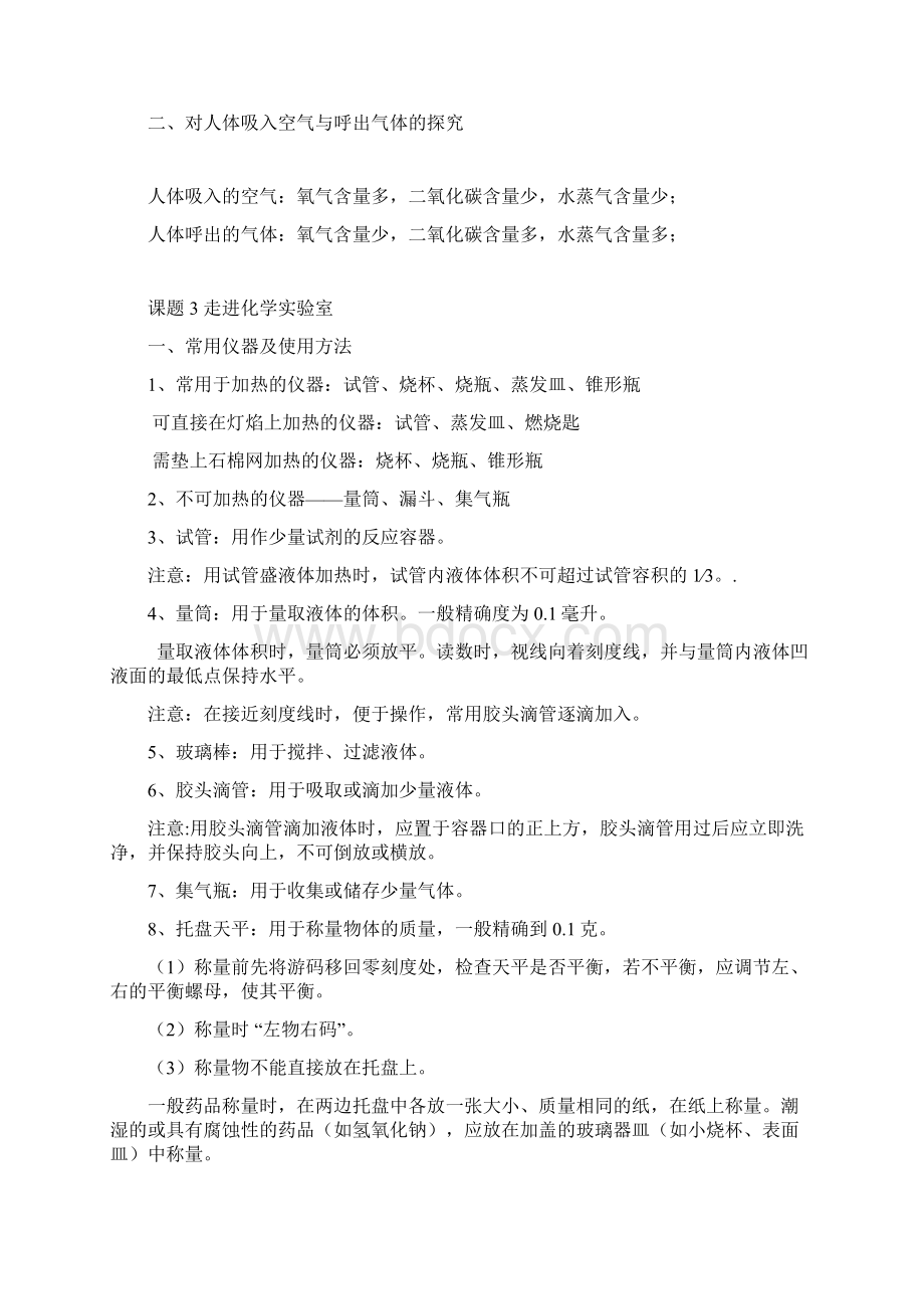 九年级化学复习大全笔记.docx_第2页