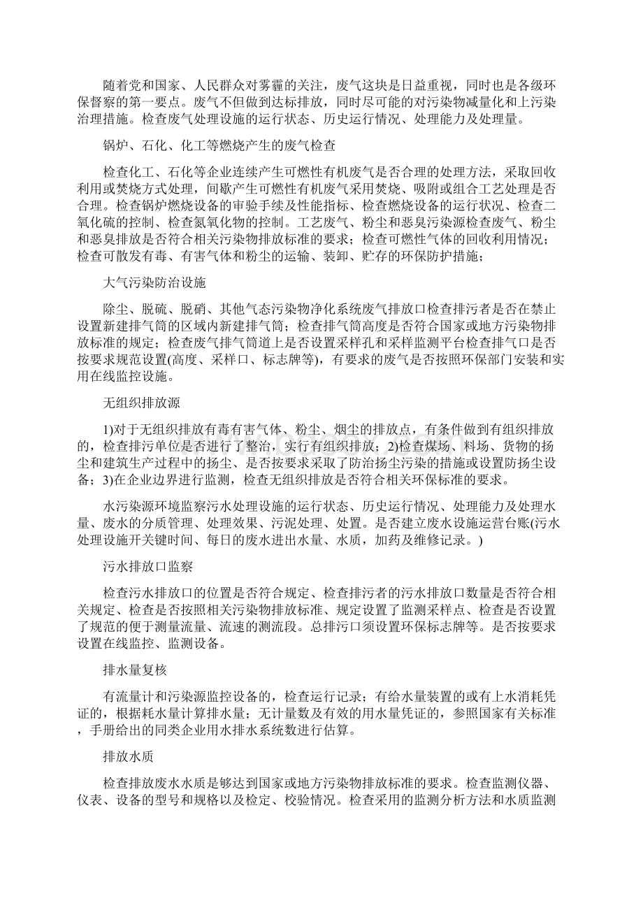 整治散乱污企业不只两断三清还有妙招走出去和圈起来.docx_第3页