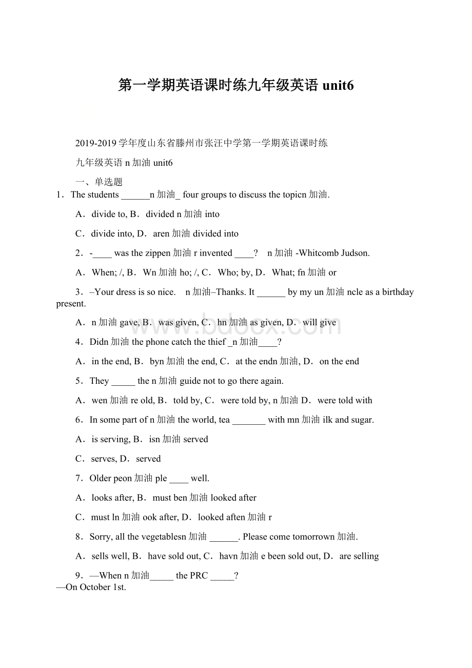 第一学期英语课时练九年级英语unit6.docx_第1页