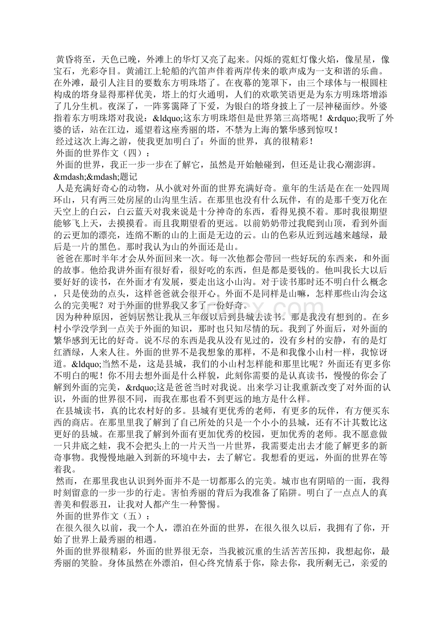 外面的世界作文Word文档下载推荐.docx_第3页