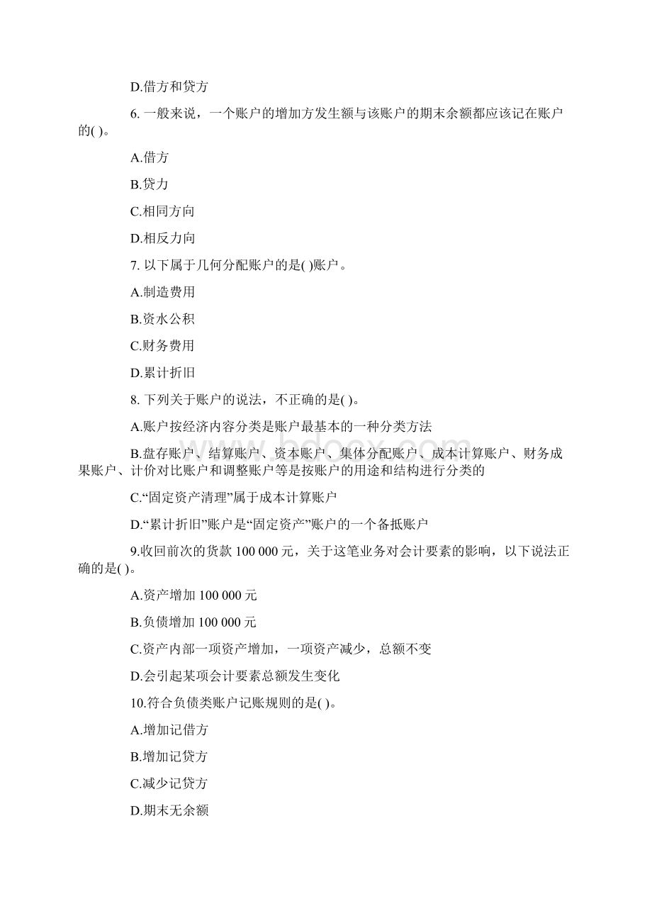 会计从业资格考试会计基础模拟题三附答案及解析.docx_第2页