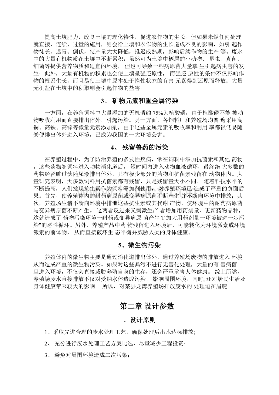 养殖场废水处理方案.docx_第2页