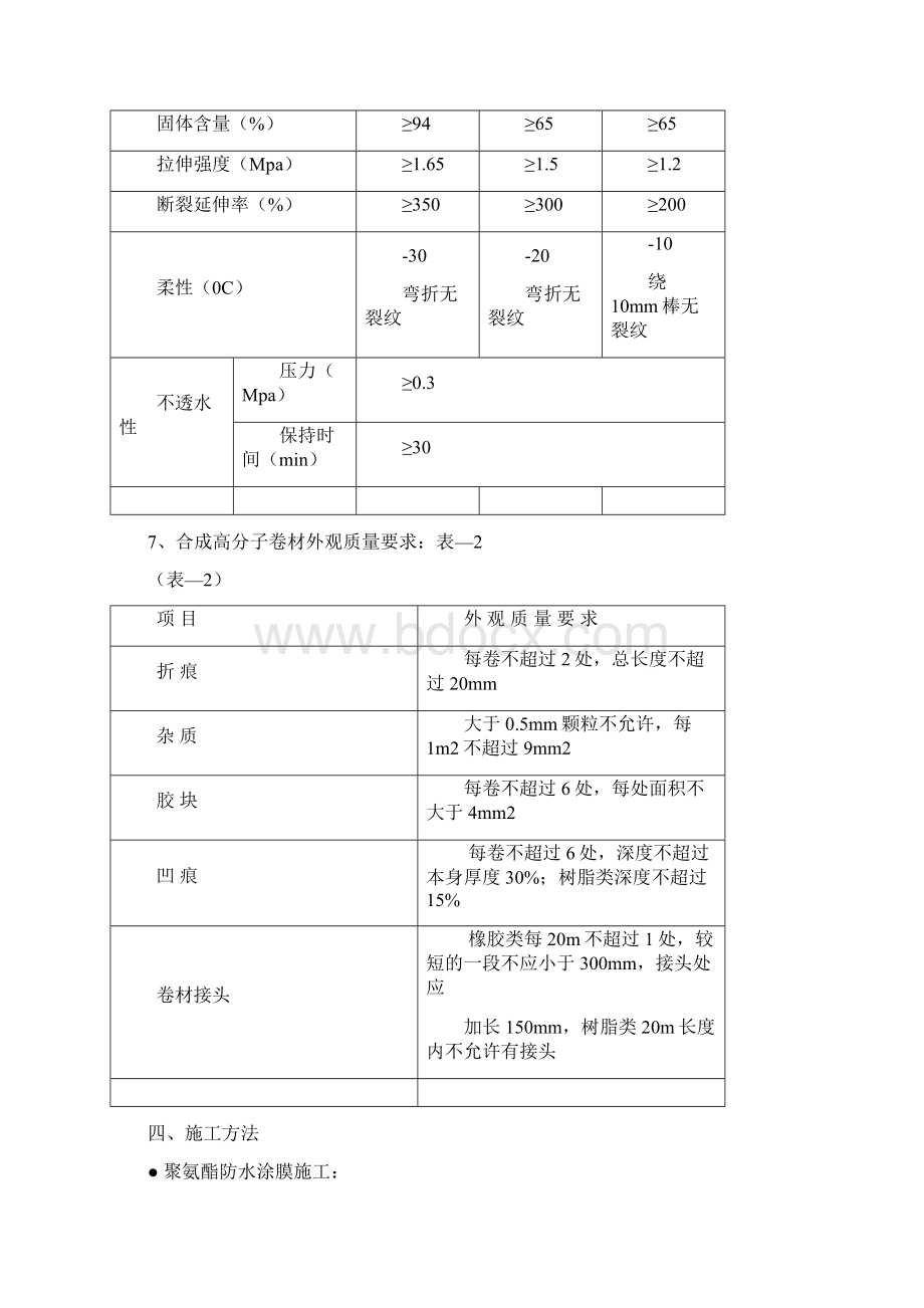 新开门小区8#楼屋面工程.docx_第3页