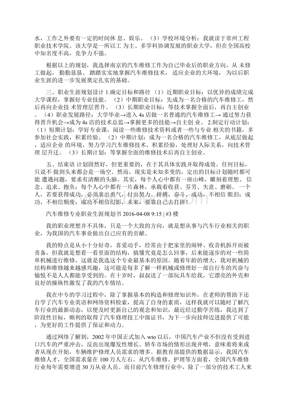 汽修专业的职业规划.docx_第3页