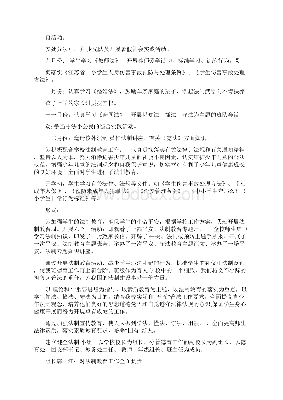 学校法治工作计划.docx_第2页