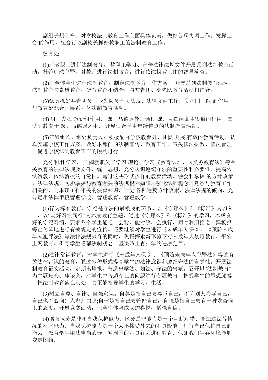 学校法治工作计划.docx_第3页