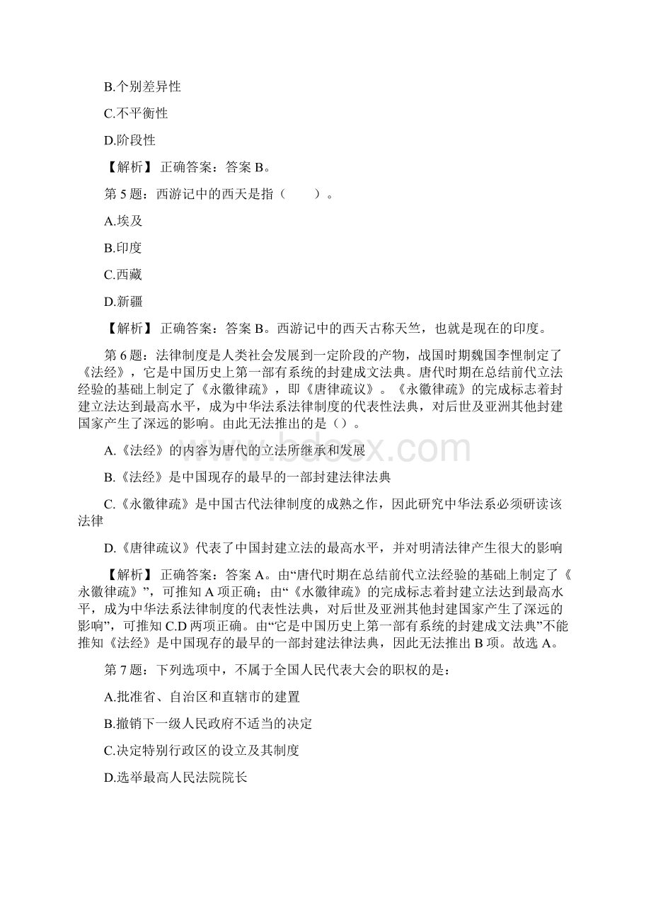 中国长城科技集团电源事业部校园招聘真题及解析.docx_第2页