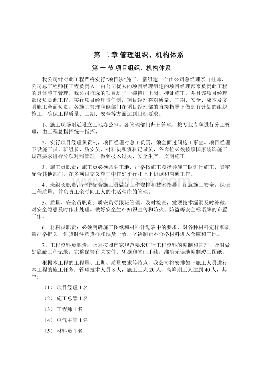 公园室外亮化照明工程施工组织设计方案Word文件下载.docx_第3页