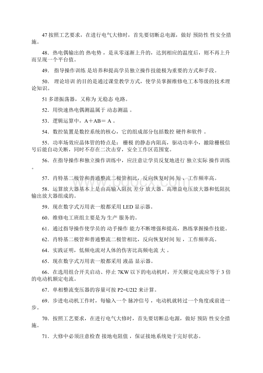 最新维修电工技师考试带答案Word文档格式.docx_第3页