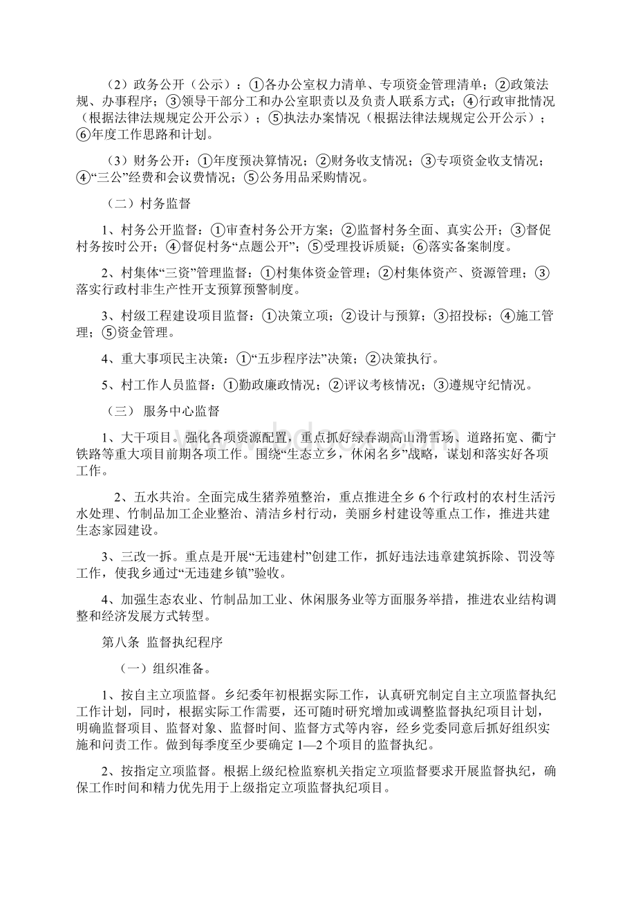 纪委监督执纪问责工作的实施细则.docx_第3页