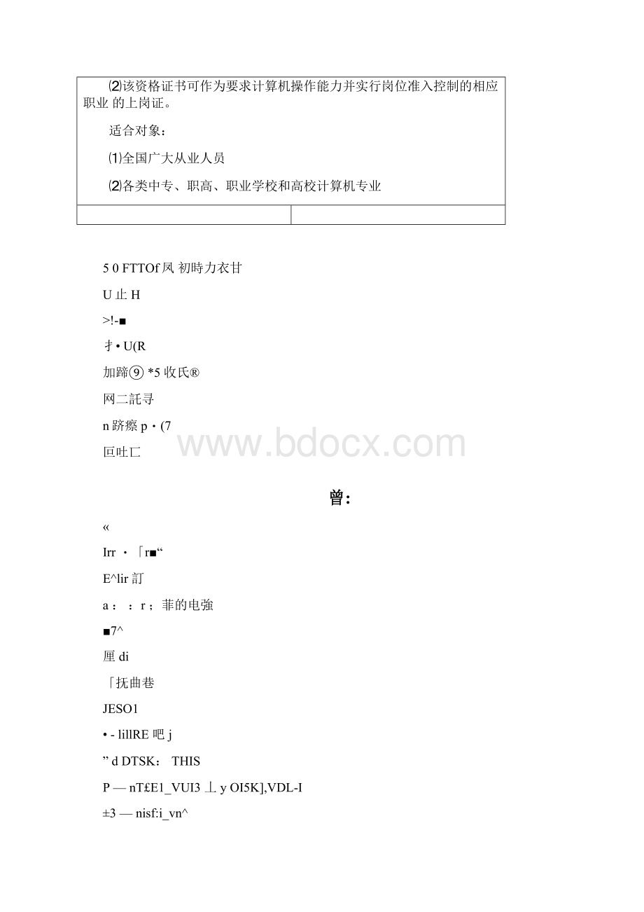 办公软件应用教案系统应用Word格式.docx_第2页