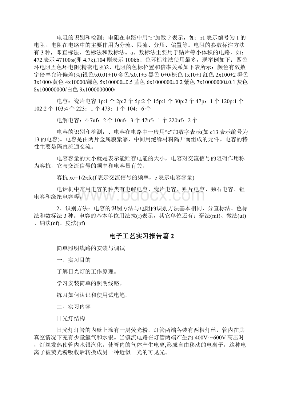 关于电子工艺实习报告模板集合七篇.docx_第2页