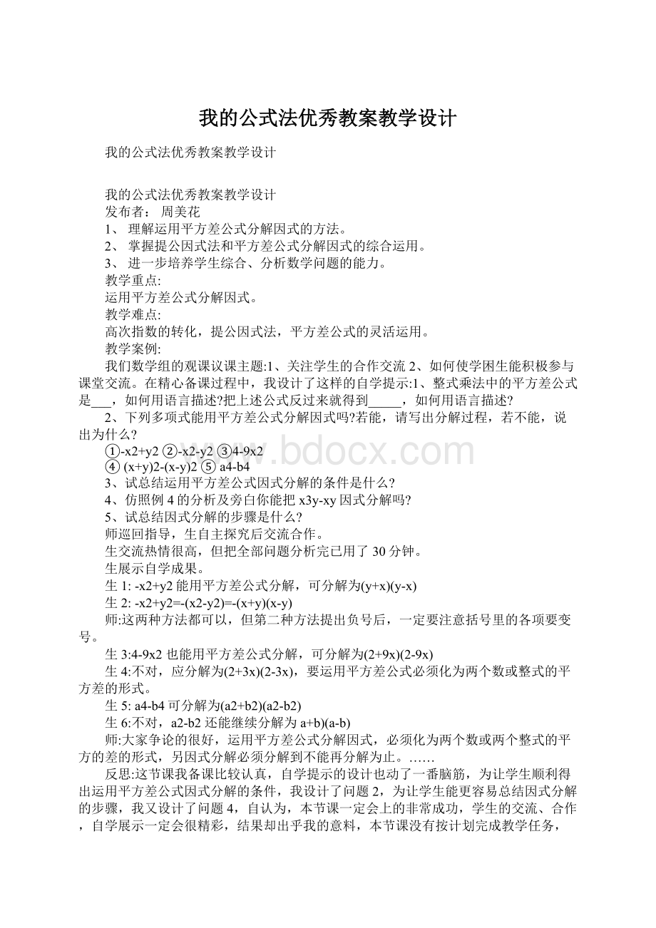 我的公式法优秀教案教学设计Word下载.docx