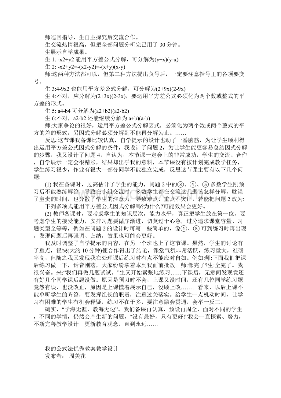 我的公式法优秀教案教学设计.docx_第3页