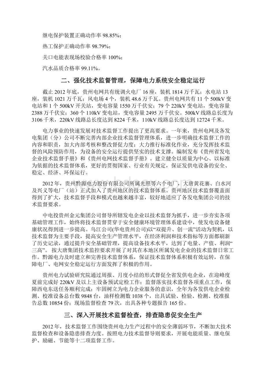 技术监督工作报告印刷.docx_第2页