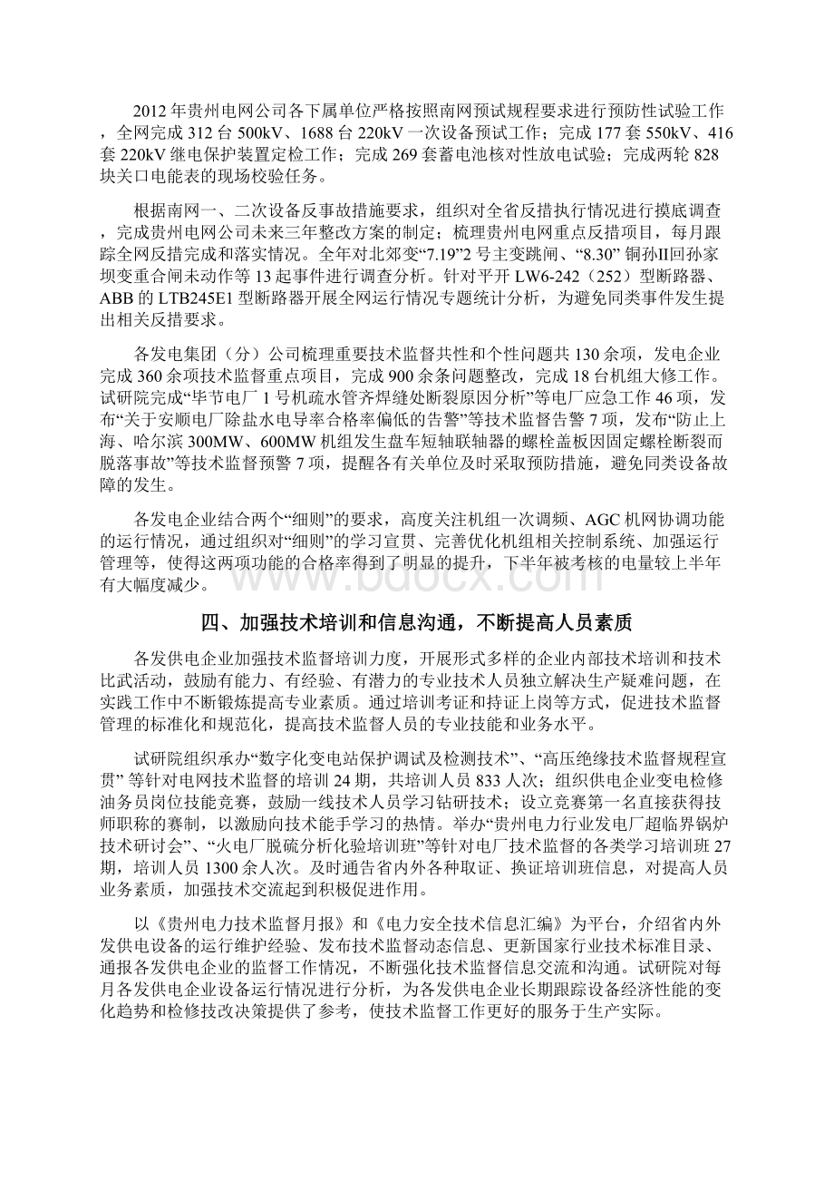 技术监督工作报告印刷.docx_第3页