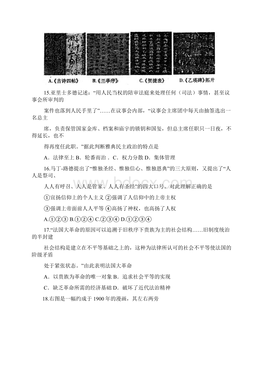 届安徽省江南十校高三联考历史试题及答案.docx_第2页