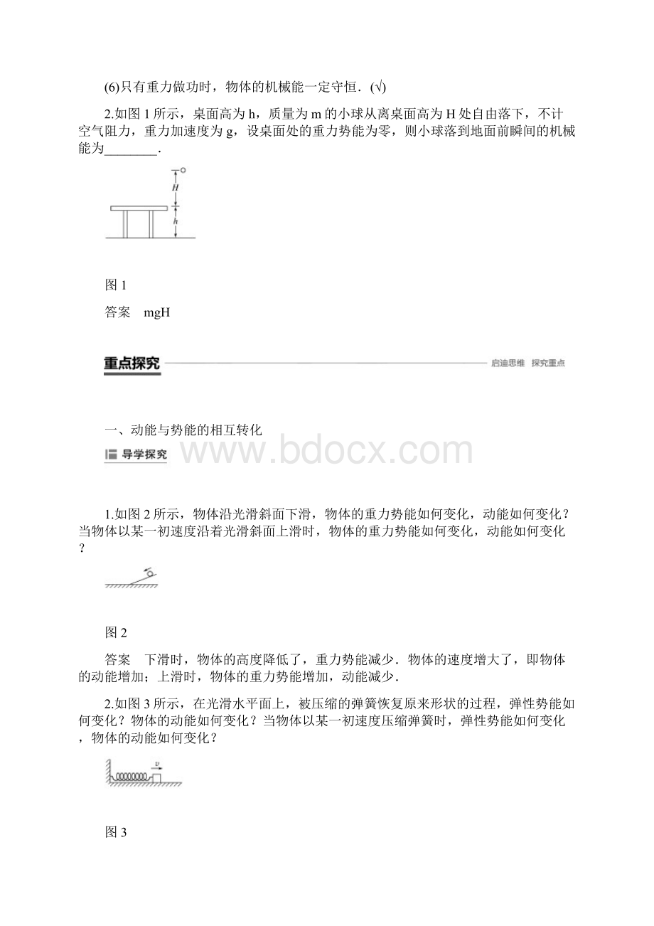 高一物理学案步步高必修2全书学案第四章 5 课时1Word格式文档下载.docx_第2页