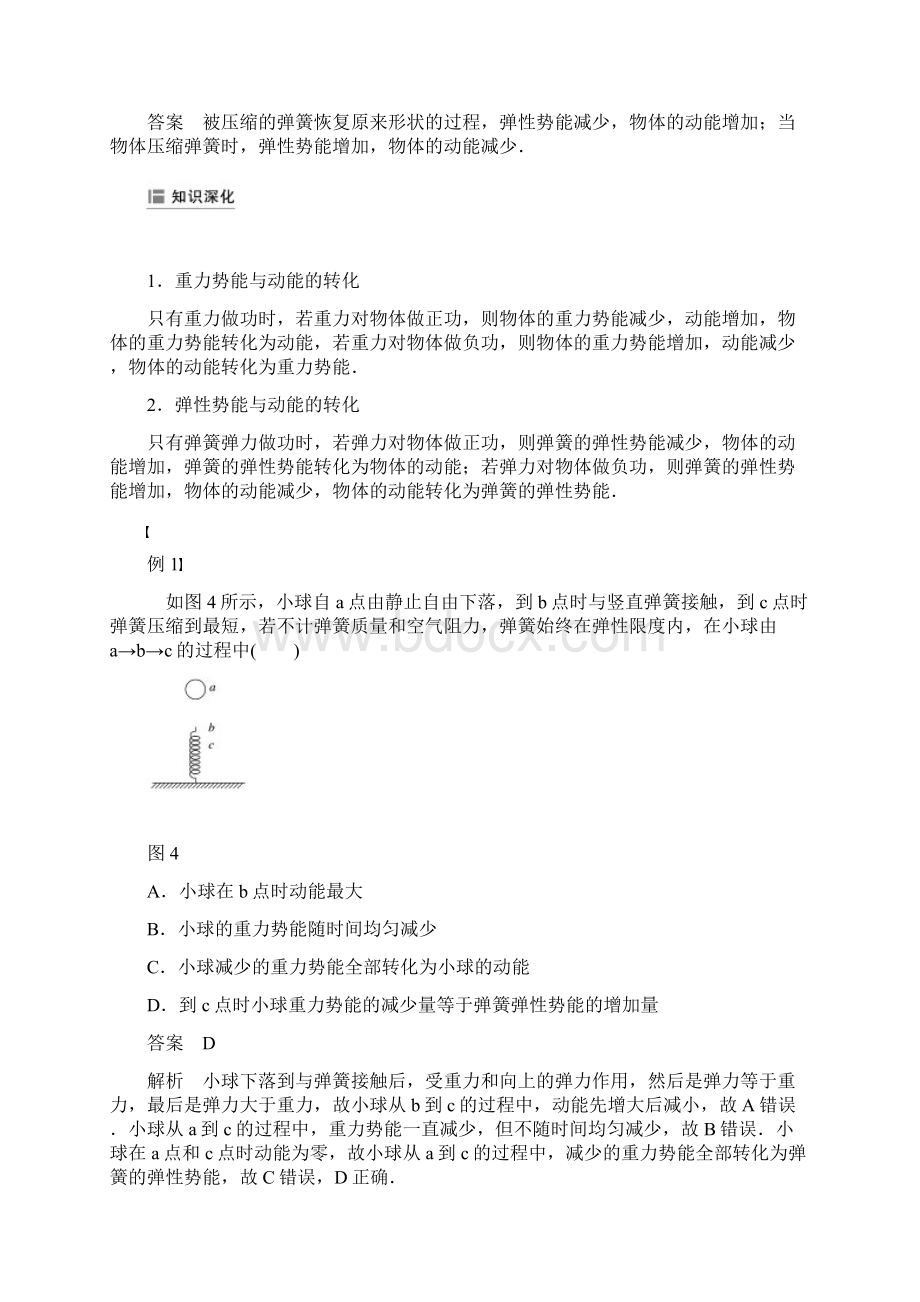 高一物理学案步步高必修2全书学案第四章 5 课时1Word格式文档下载.docx_第3页