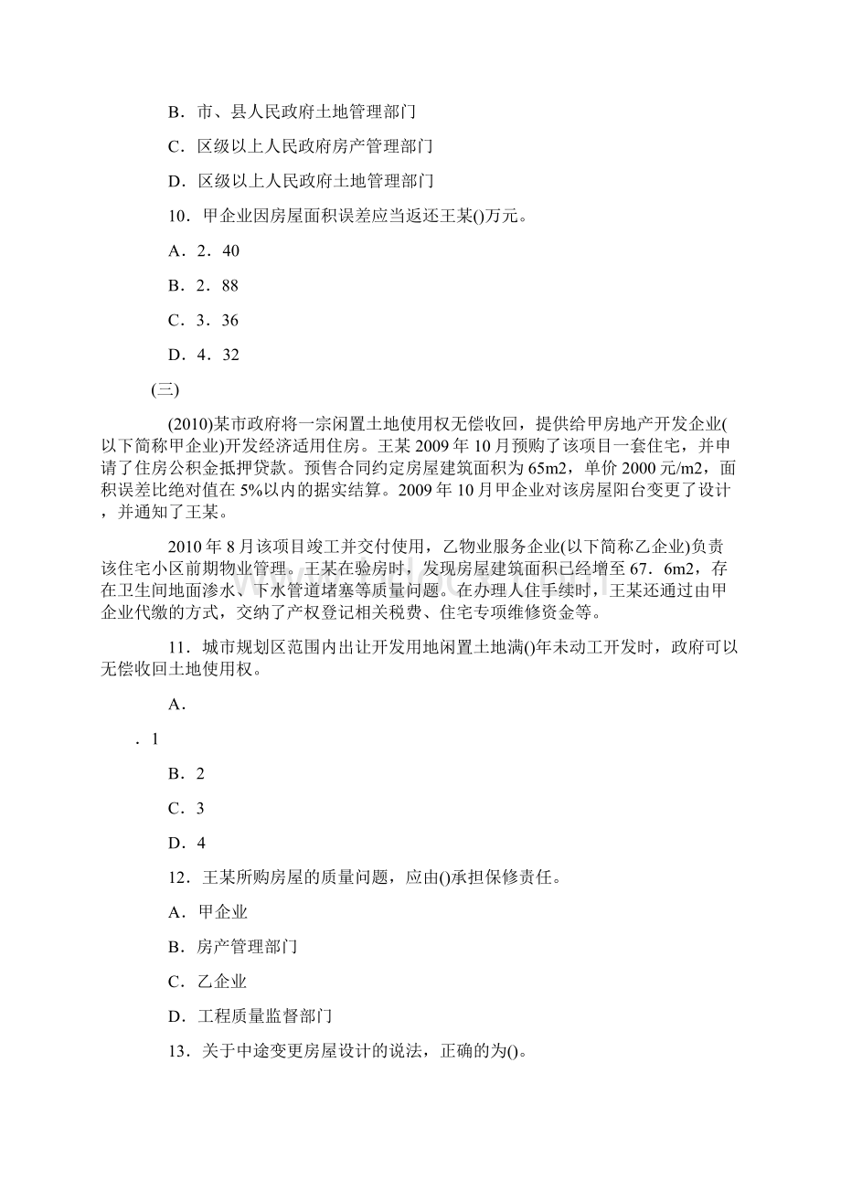 房地产经纪概论历年综合分析题及答案1Word格式.docx_第3页