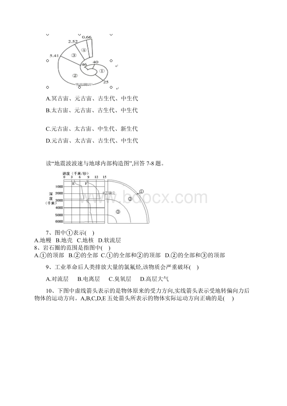 辽宁省阜新市第二高级中学学年高一地理上学期期末考试试题含答案.docx_第2页