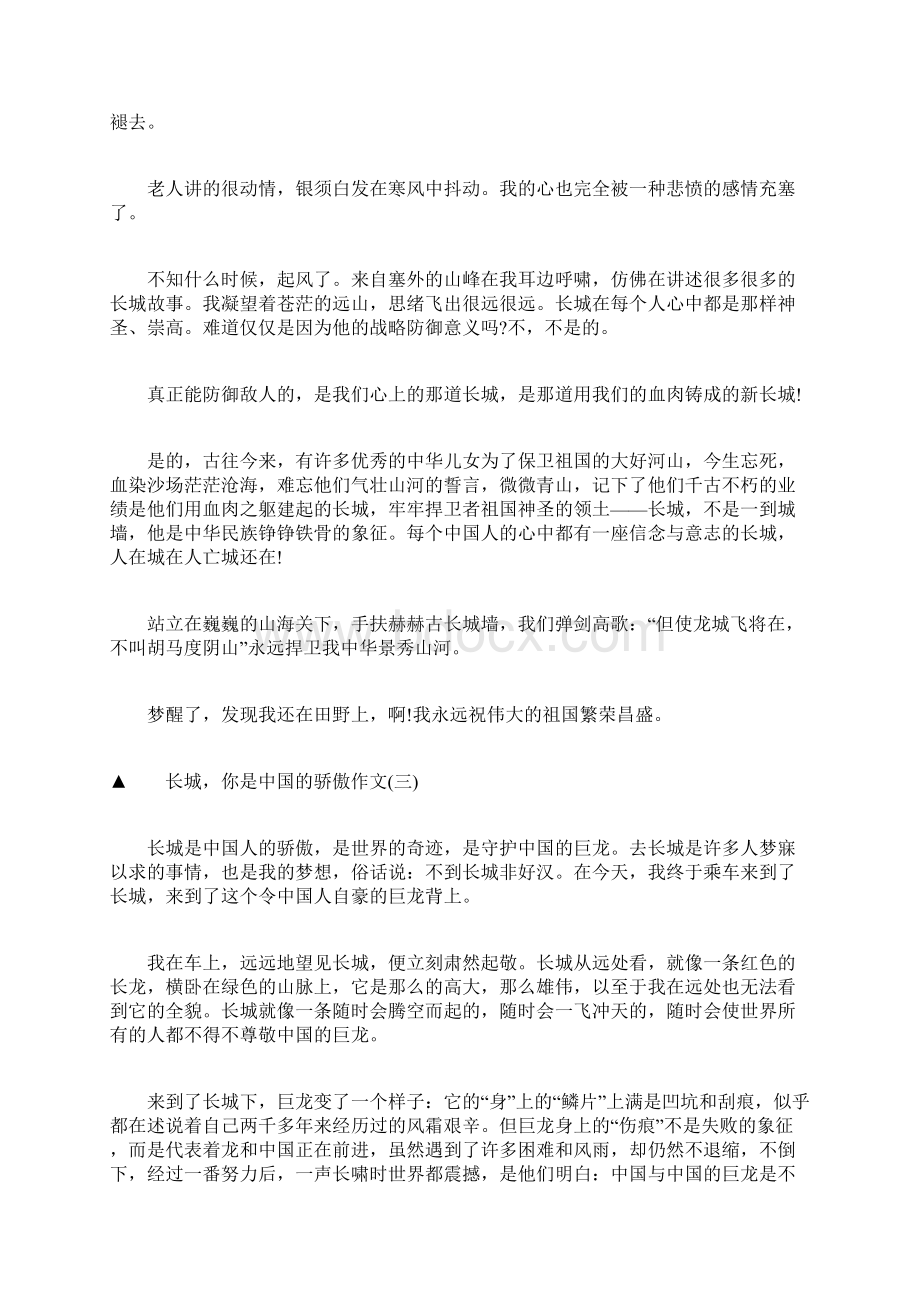 长城你是中国的骄傲作文.docx_第3页