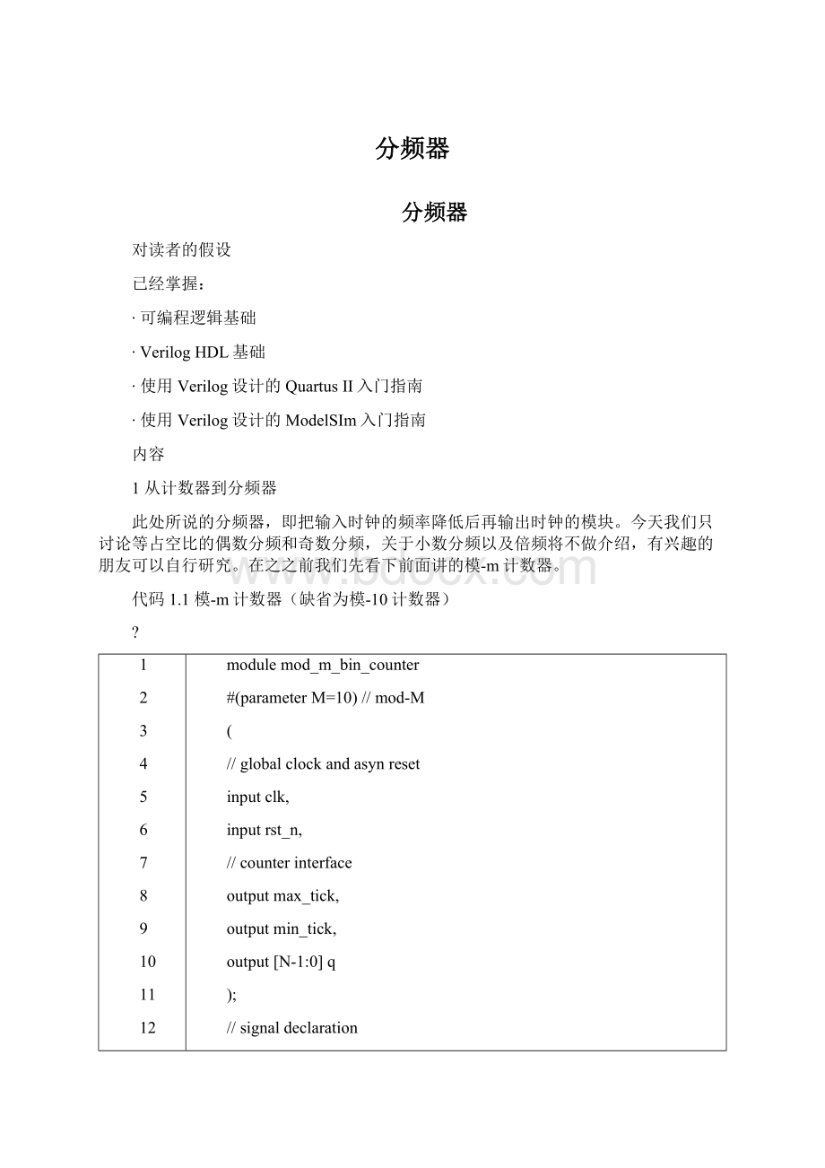 分频器Word格式文档下载.docx