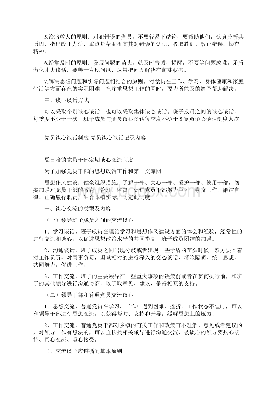 党员谈心谈话制度 党员谈心谈话记录内容0Word格式文档下载.docx_第2页