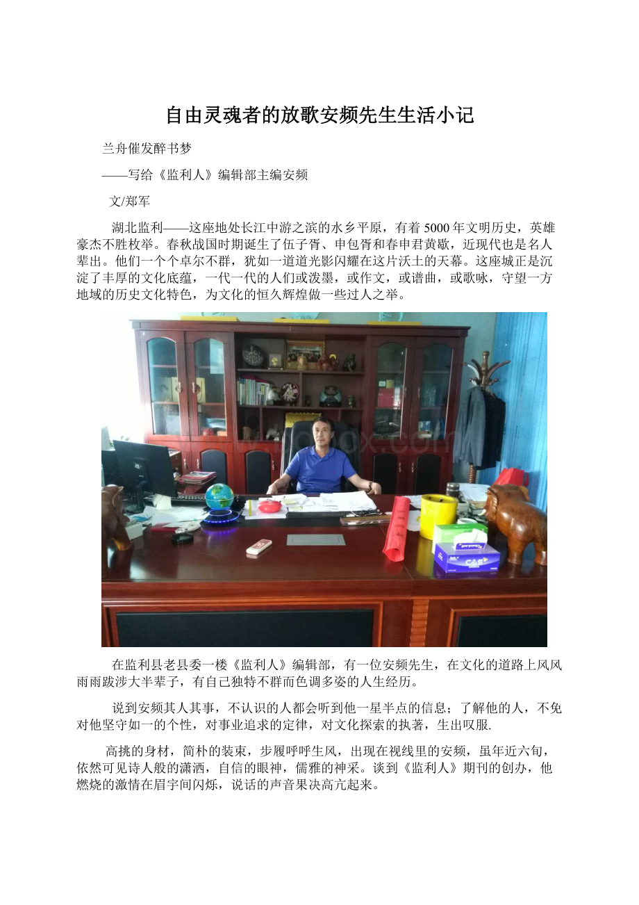 自由灵魂者的放歌安频先生生活小记.docx_第1页