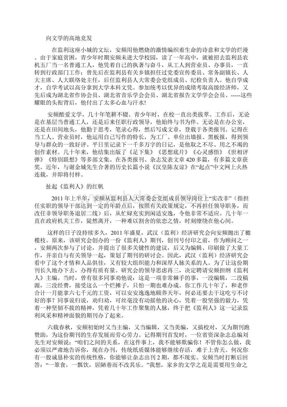 自由灵魂者的放歌安频先生生活小记.docx_第2页