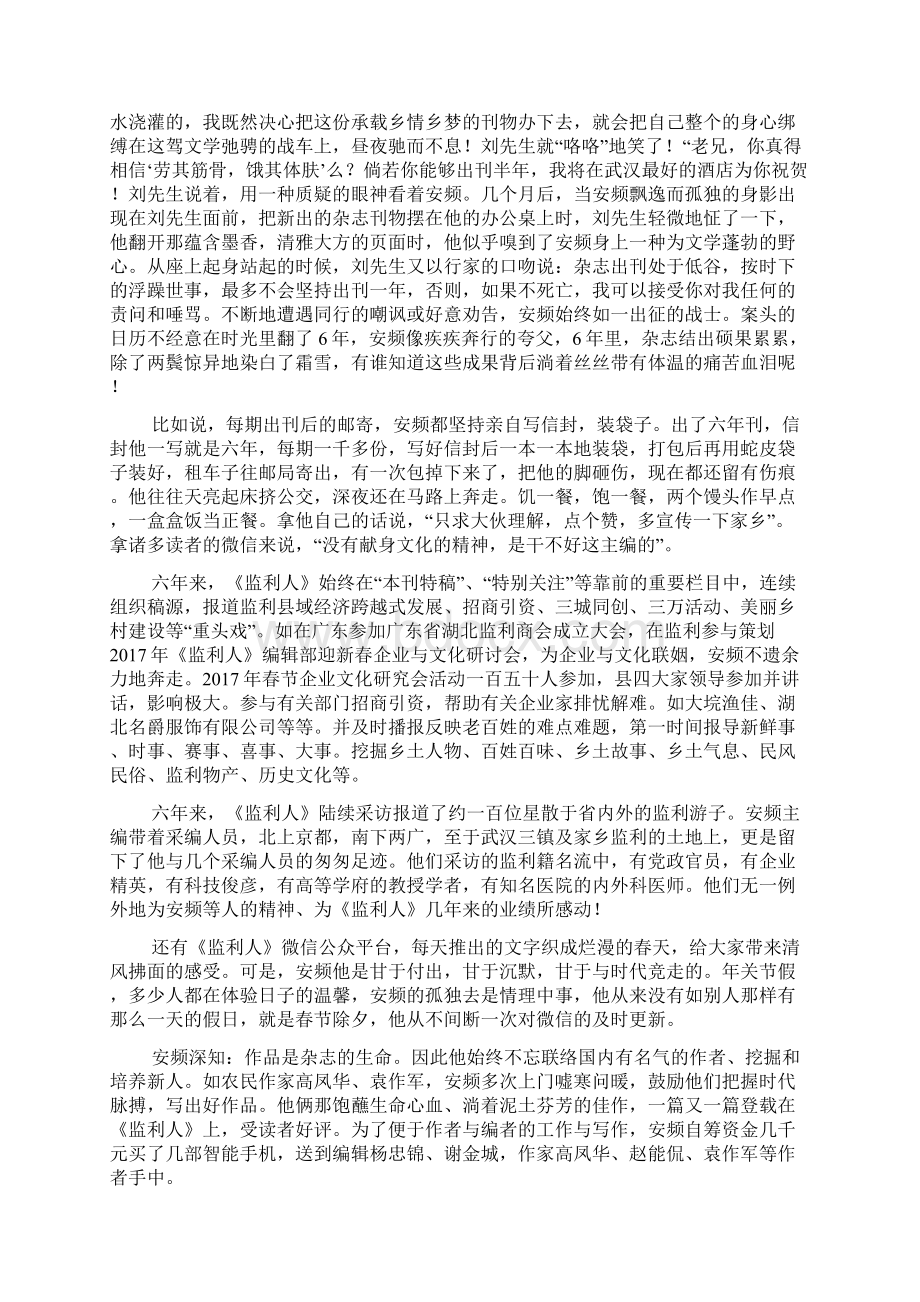 自由灵魂者的放歌安频先生生活小记.docx_第3页