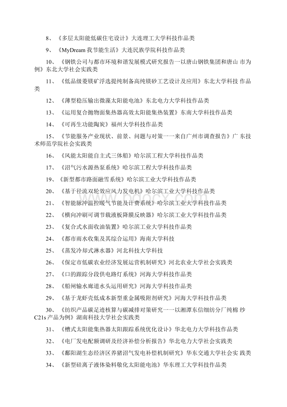 全国大学生节能减排科技竞赛获奖作品.docx_第3页