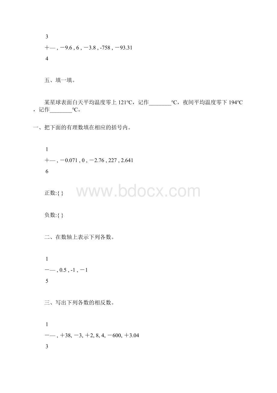 人教版七年级数学上册有理数的认识练习题精选59.docx_第3页