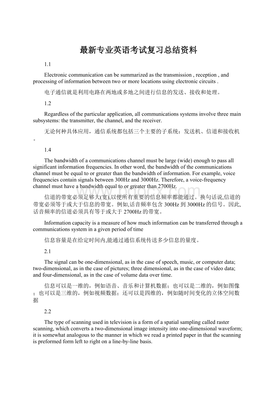 最新专业英语考试复习总结资料.docx_第1页