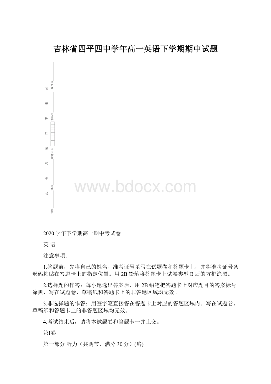 吉林省四平四中学年高一英语下学期期中试题文档格式.docx