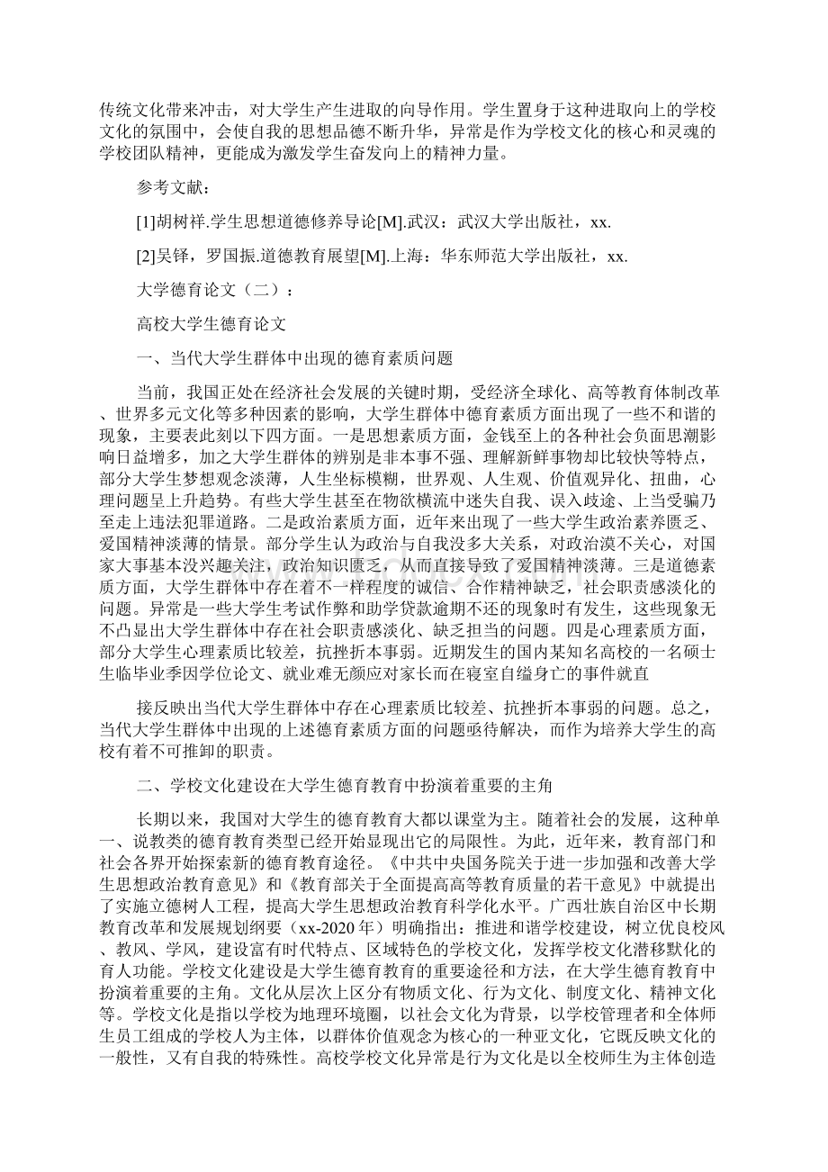 大学德育论文精选8篇.docx_第3页