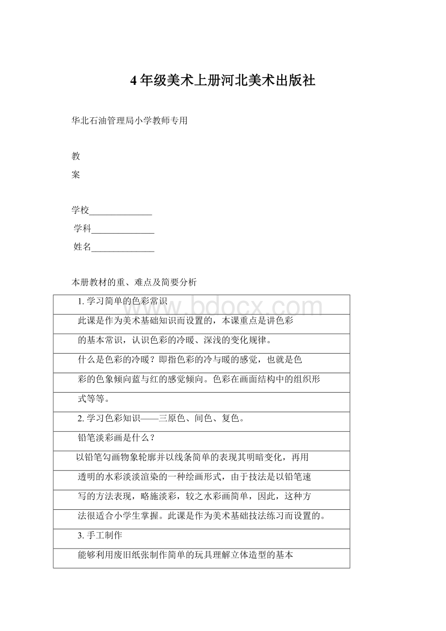 4年级美术上册河北美术出版社.docx_第1页