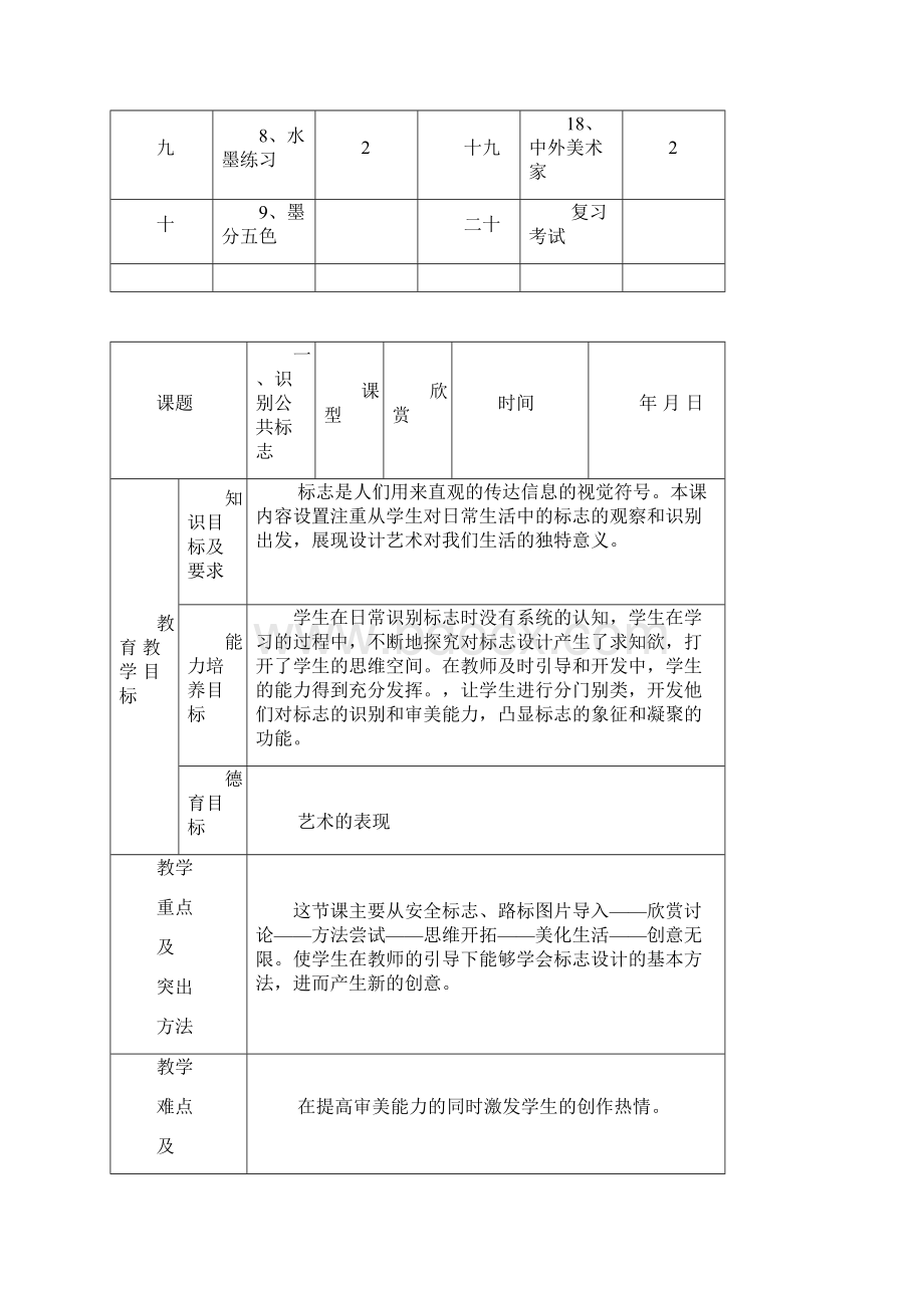 4年级美术上册河北美术出版社.docx_第3页