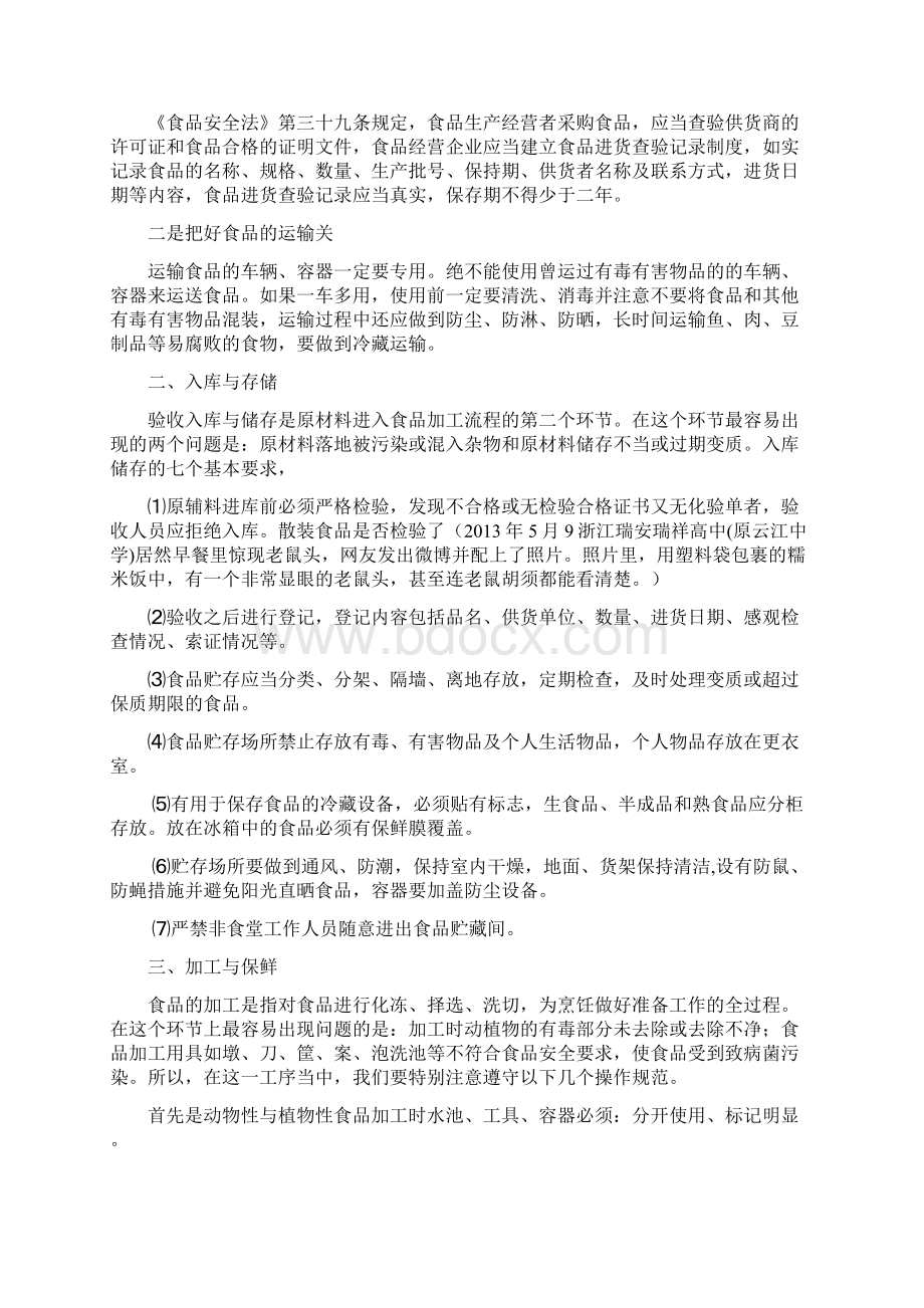 在全市秋季开学学校安全工作安排部署会上的发言.docx_第2页