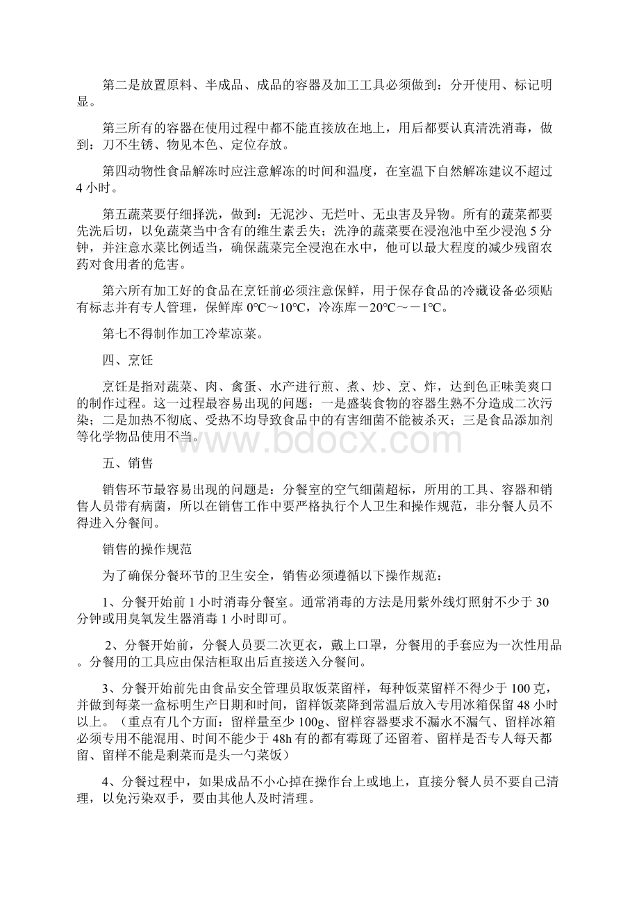 在全市秋季开学学校安全工作安排部署会上的发言.docx_第3页