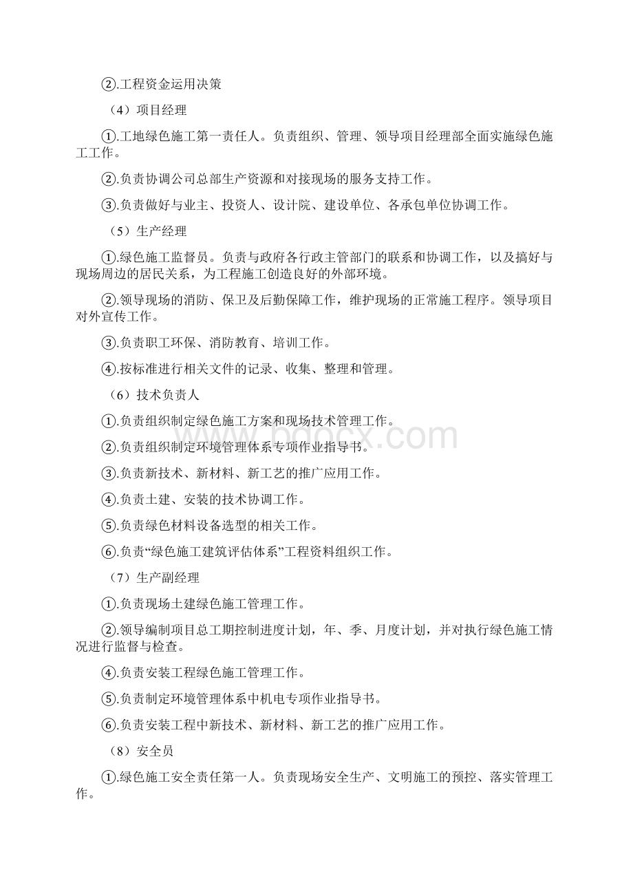 实施绿色施工保护环境要求措施.docx_第2页